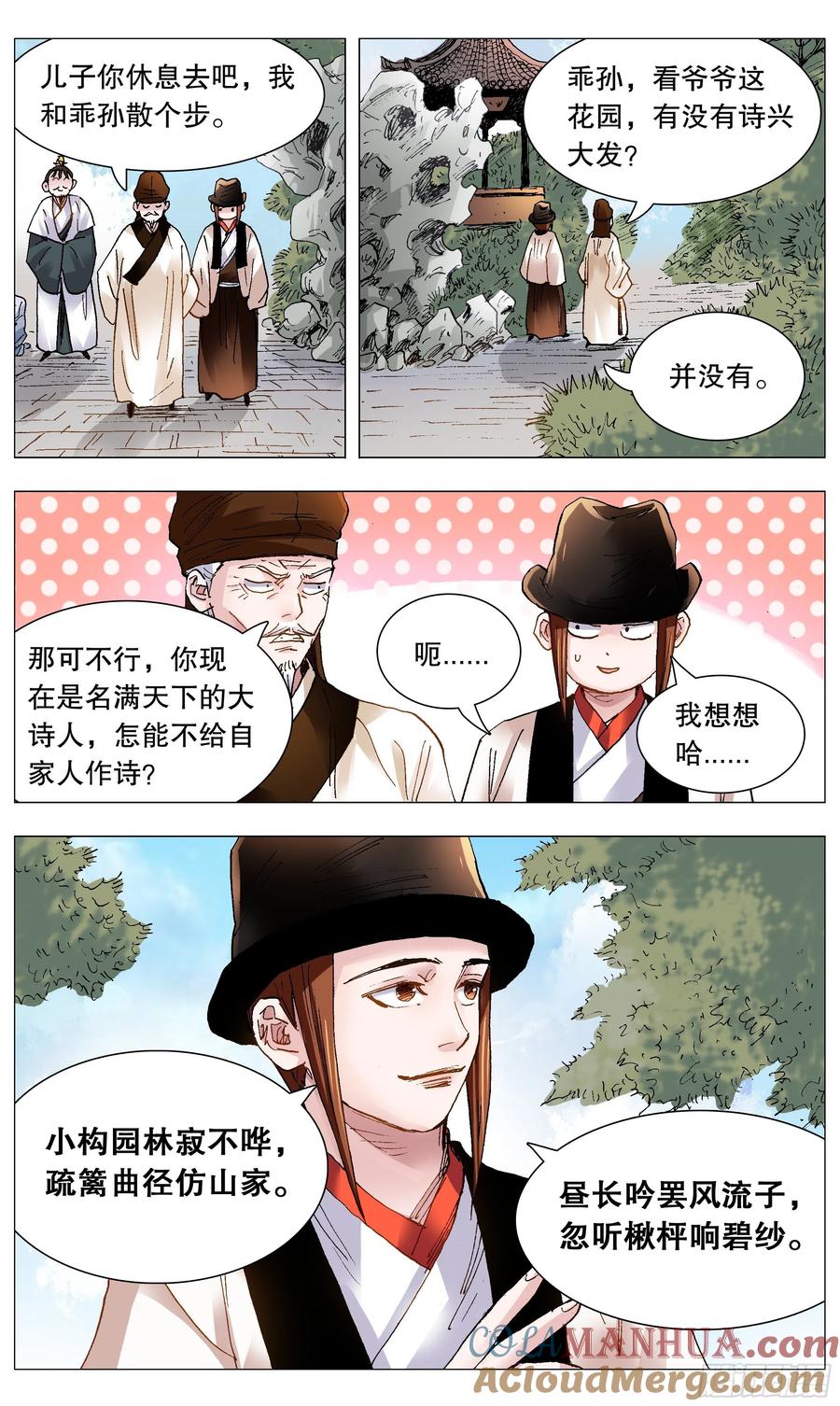 小阁老 091 家有一老如有一宝 第9页