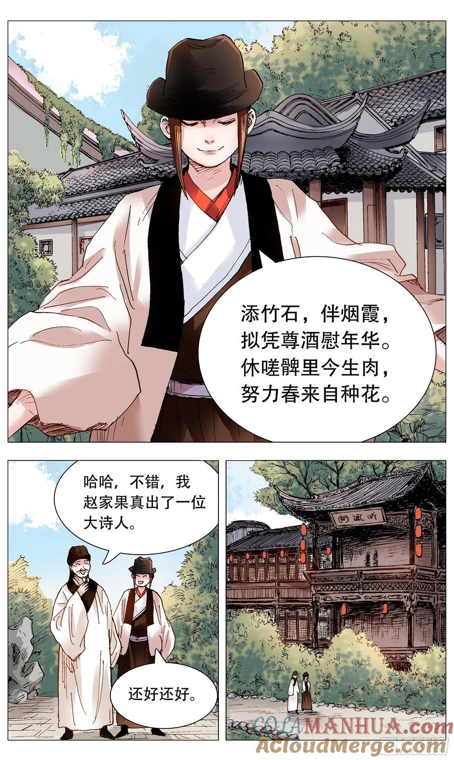 小阁老 091 家有一老如有一宝 第10页