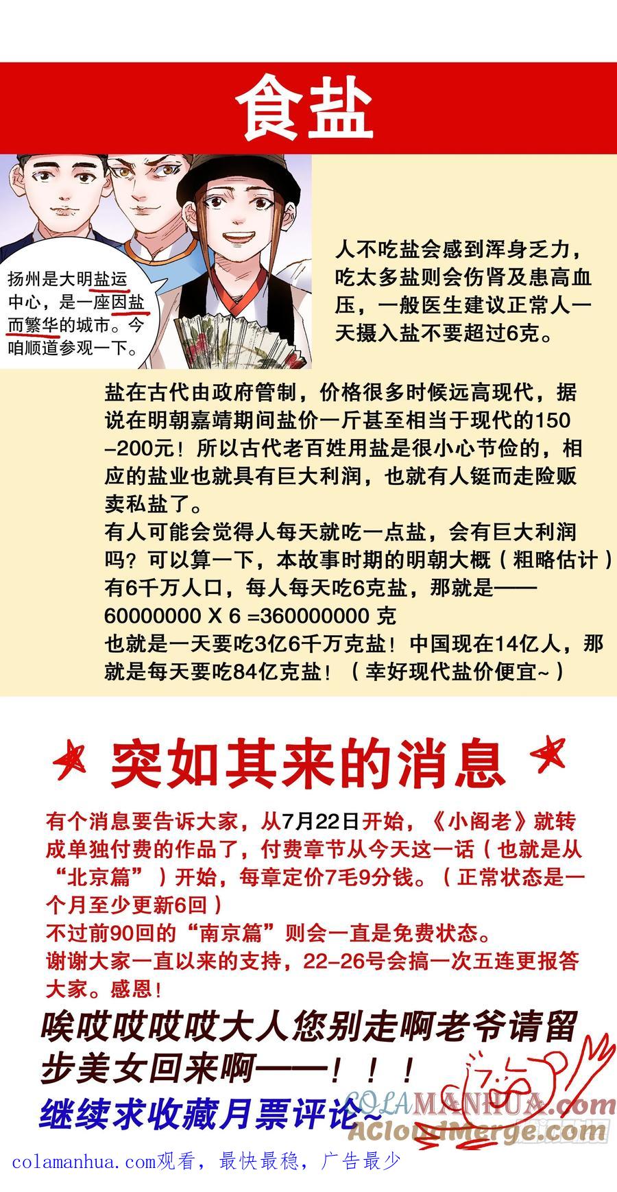 小阁老 091 家有一老如有一宝 第12页
