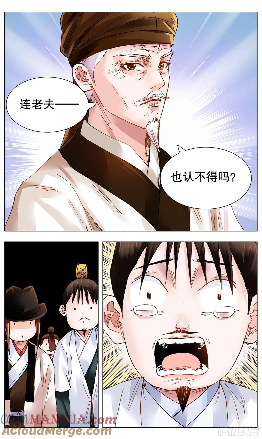 小阁老 091 家有一老如有一宝 第5页