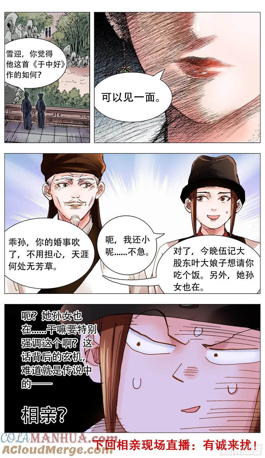 小阁老 091 家有一老如有一宝 第11页