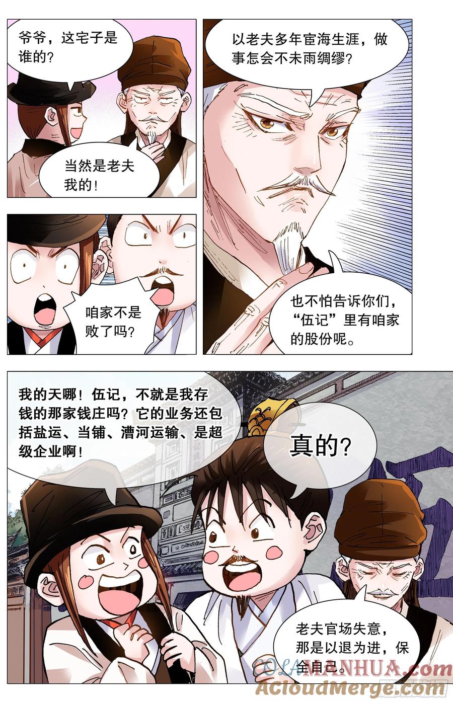小阁老 091 家有一老如有一宝 第8页