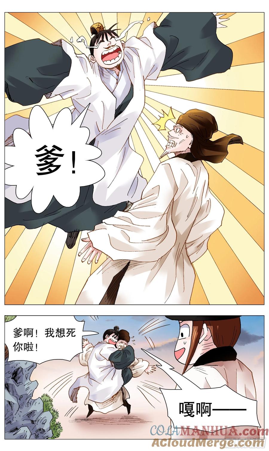 小阁老 091 家有一老如有一宝 第6页