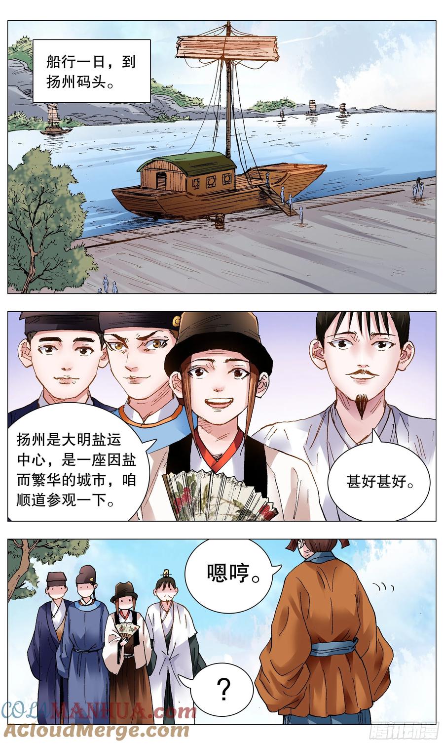 小阁老 091 家有一老如有一宝 第2页