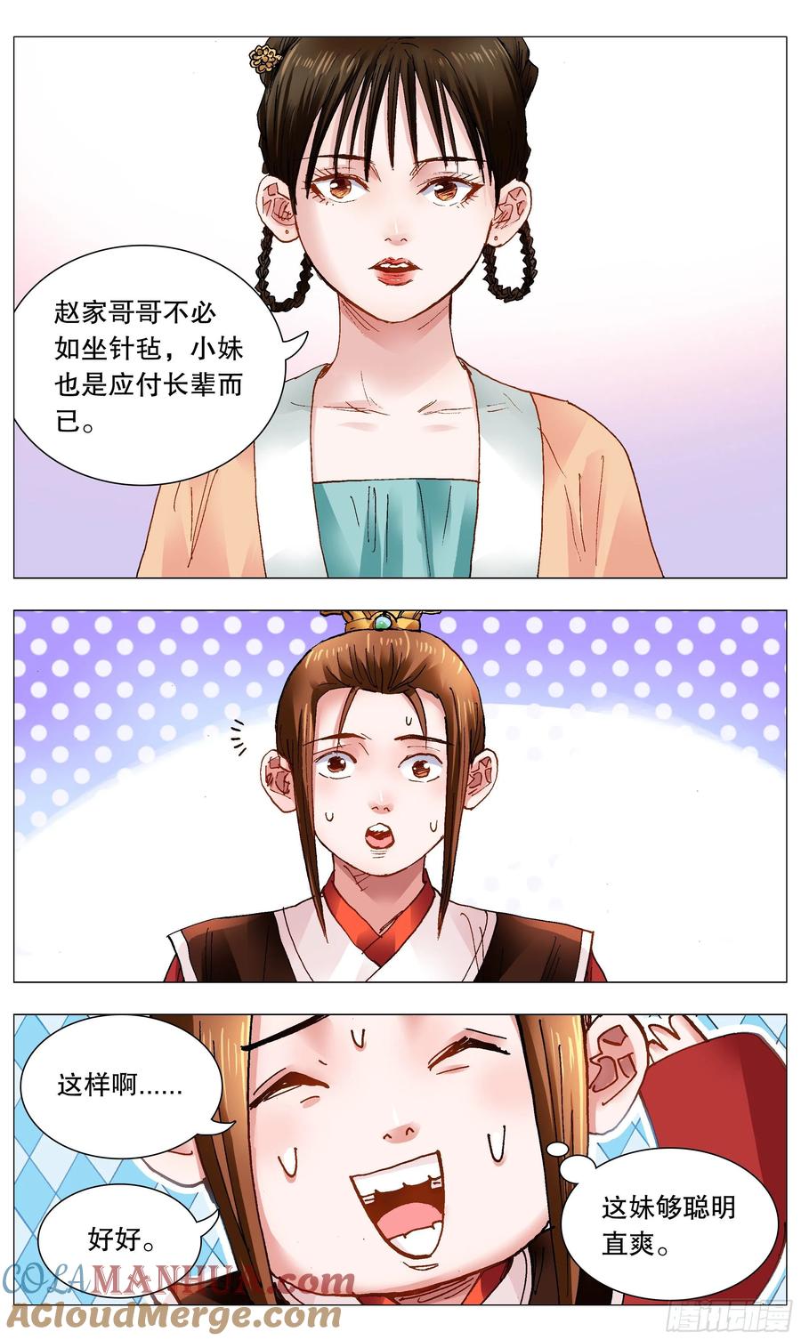 小阁老 092 有诚来扰 第10页