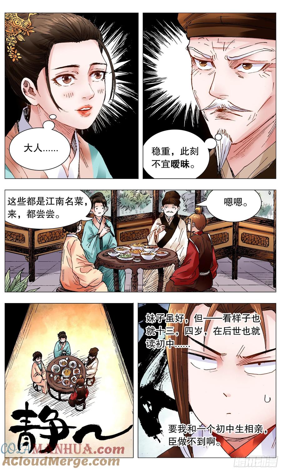 小阁老 092 有诚来扰 第5页