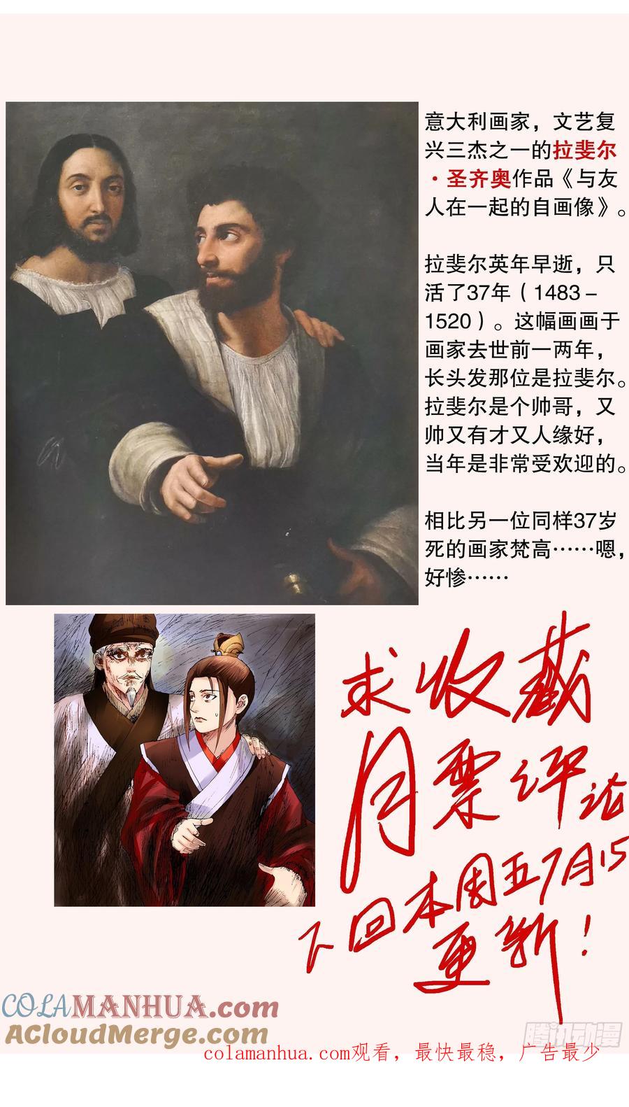 小阁老 092 有诚来扰 第12页