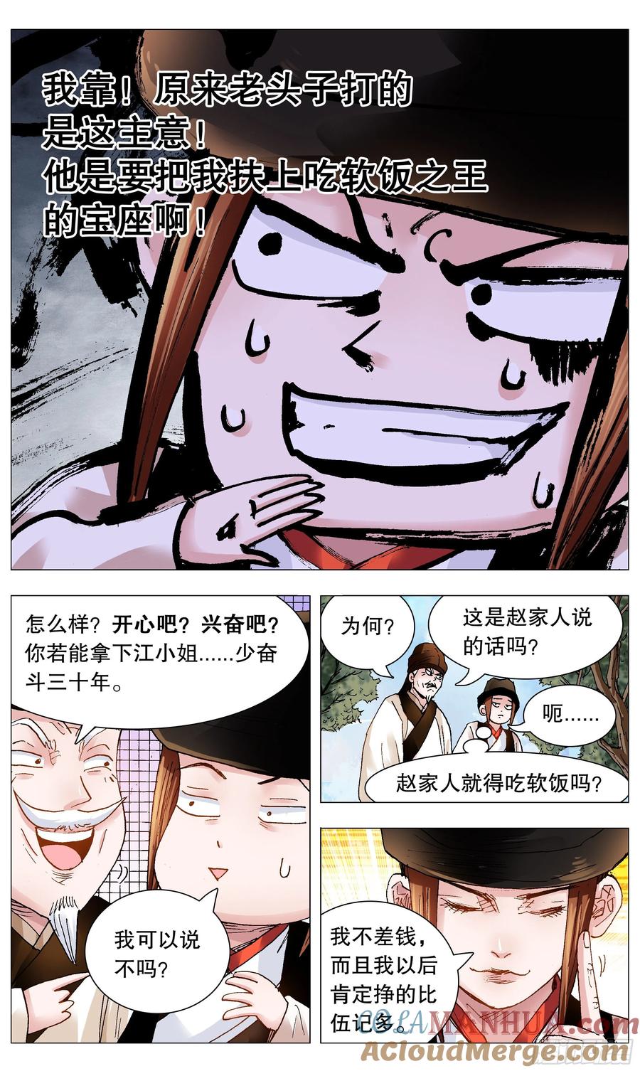 小阁老 092 有诚来扰 第2页