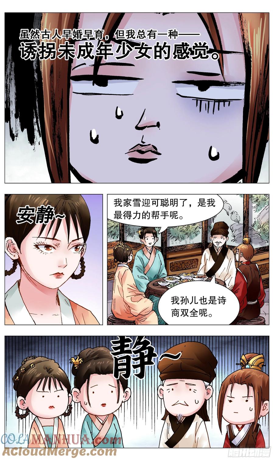 小阁老 092 有诚来扰 第6页