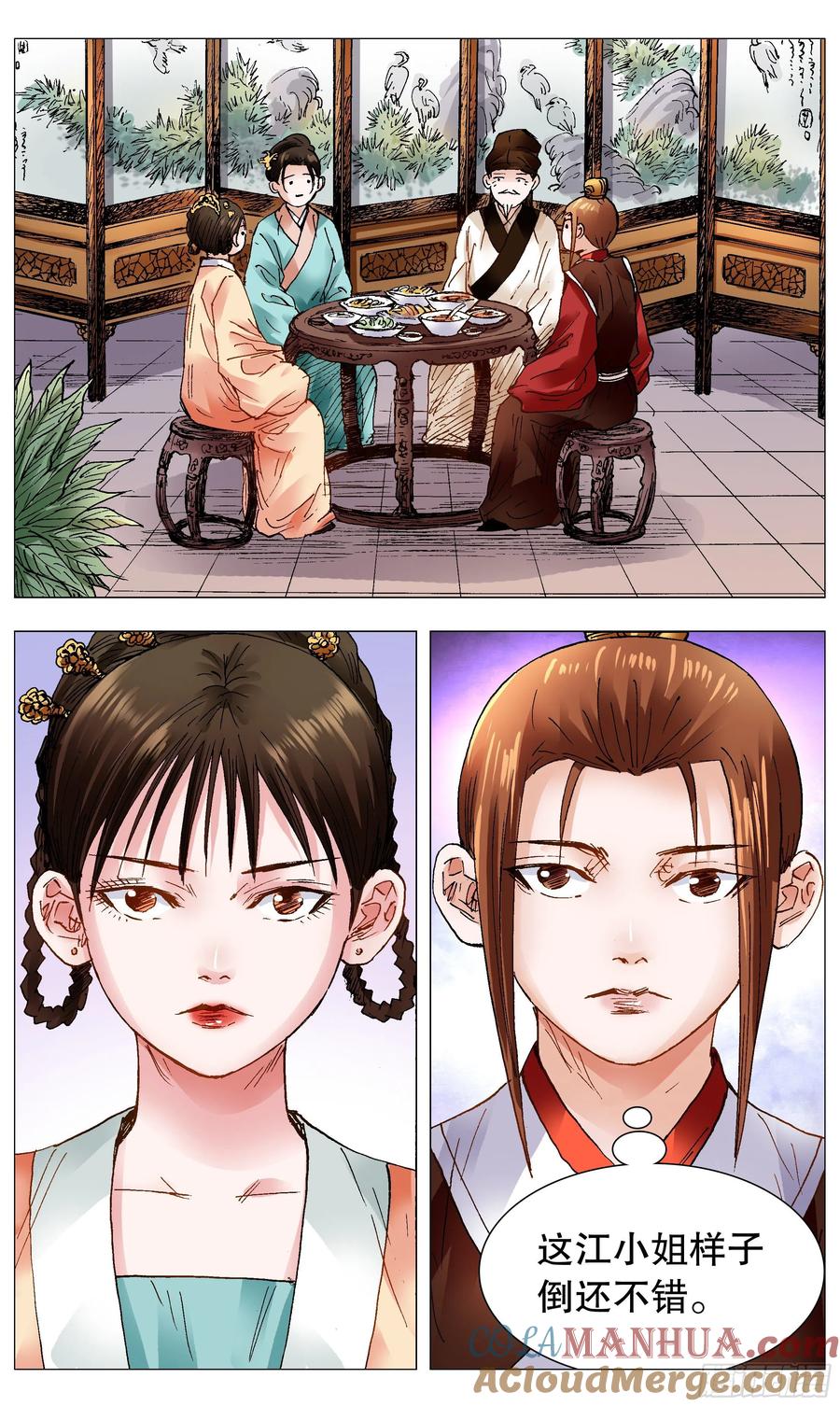 小阁老 092 有诚来扰 第4页