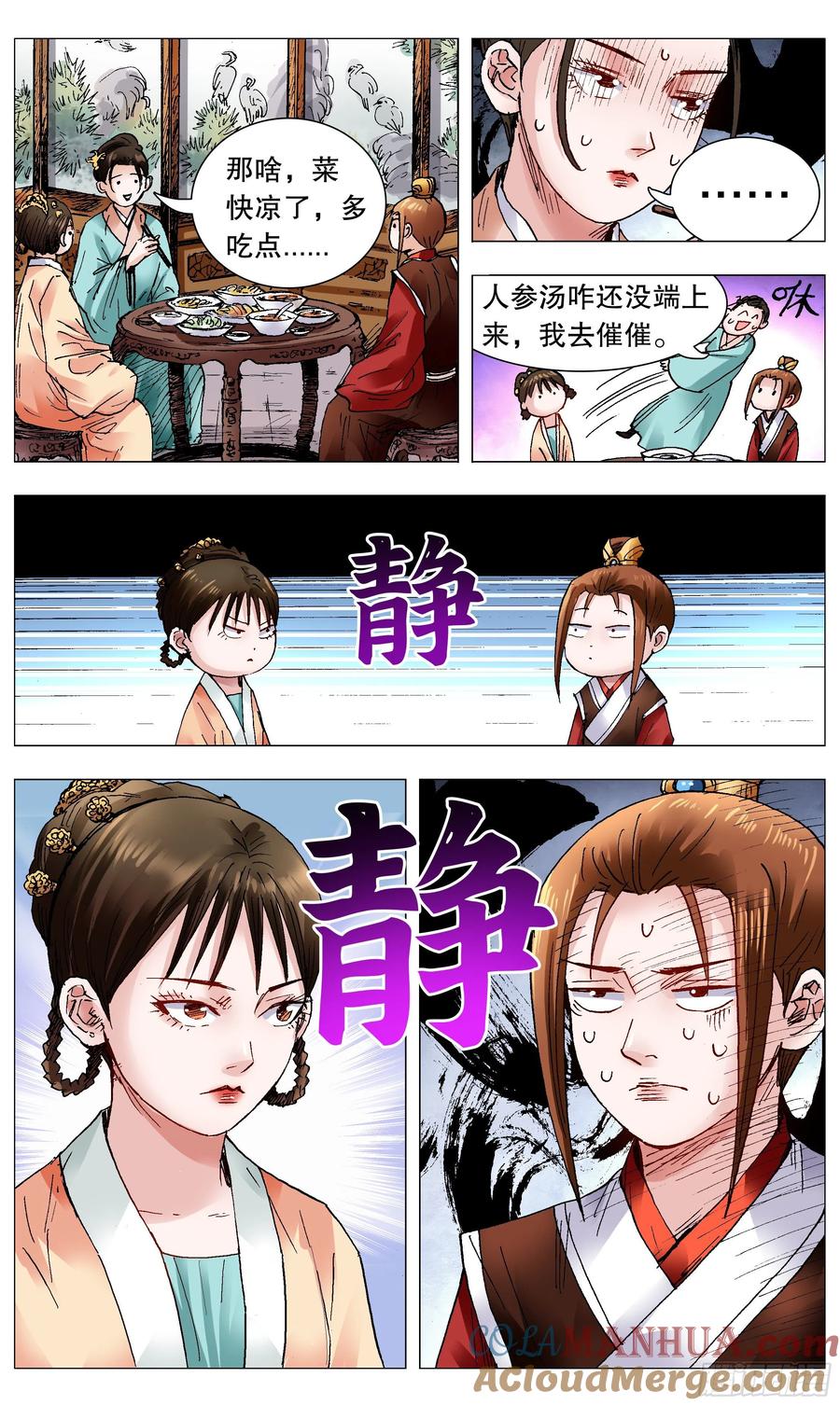 小阁老 092 有诚来扰 第8页