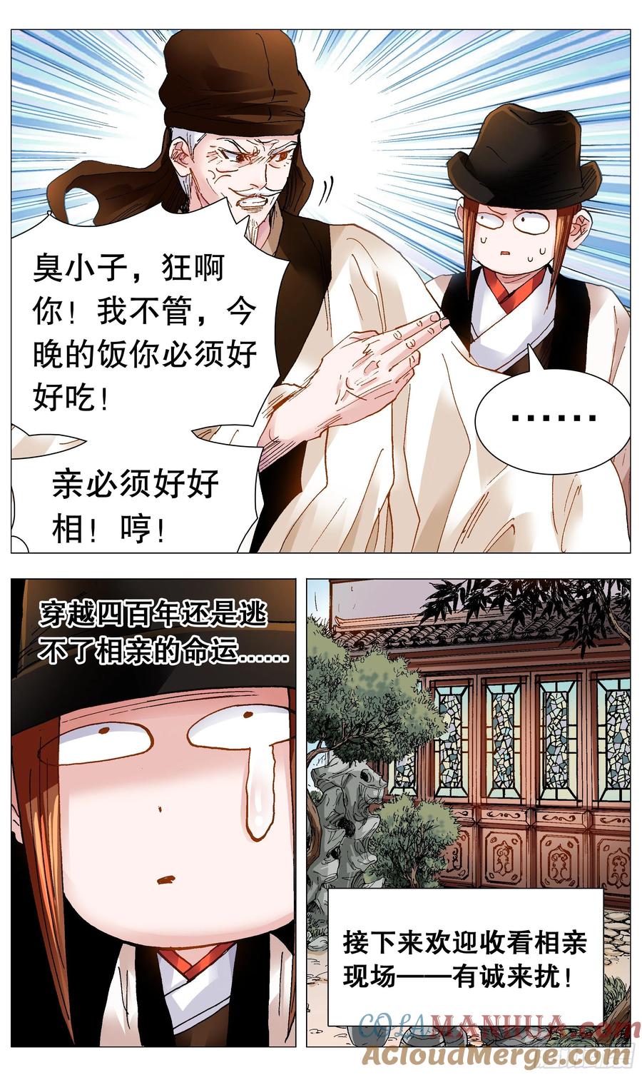 小阁老 092 有诚来扰 第3页