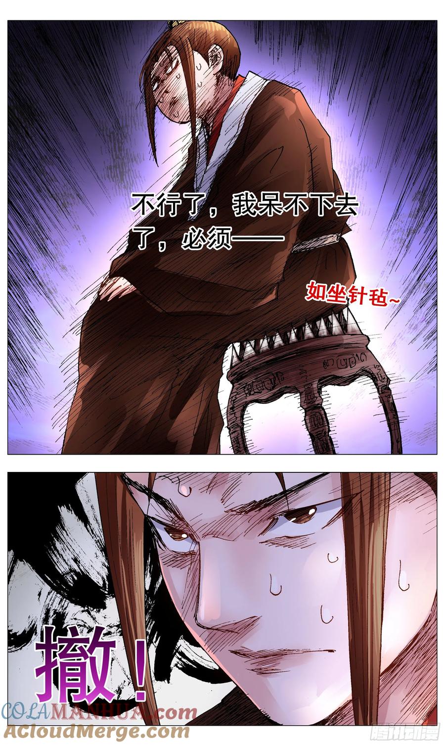小阁老 092 有诚来扰 第9页