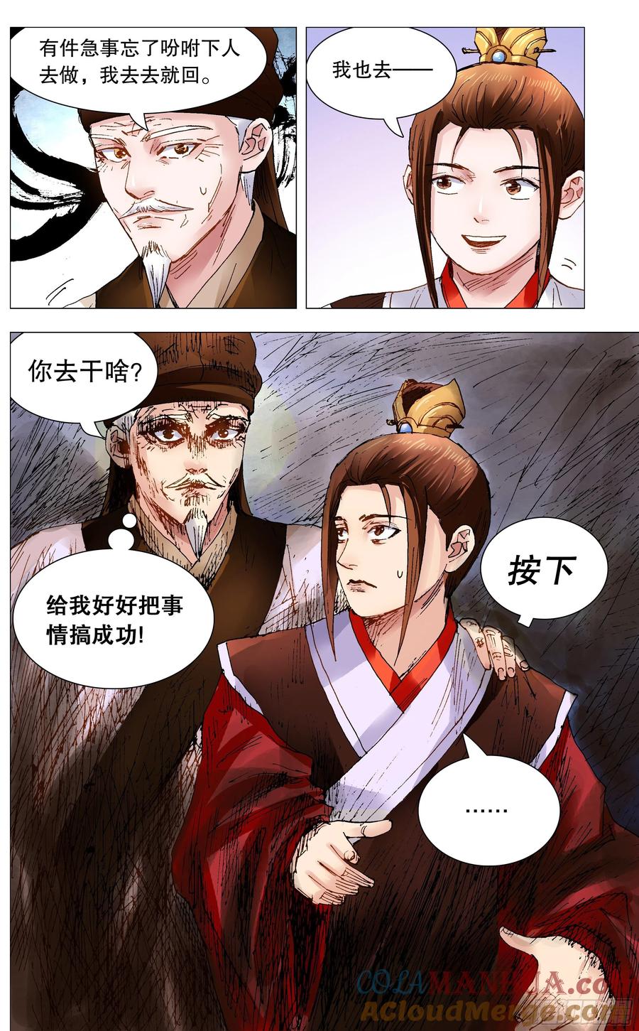 小阁老 092 有诚来扰 第7页