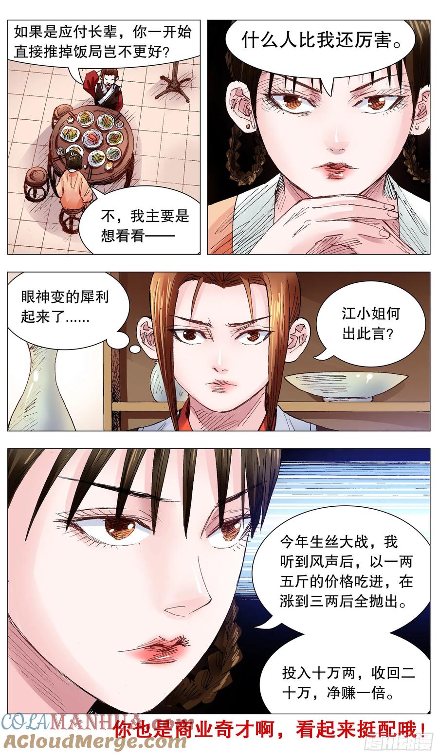 小阁老 092 有诚来扰 第11页