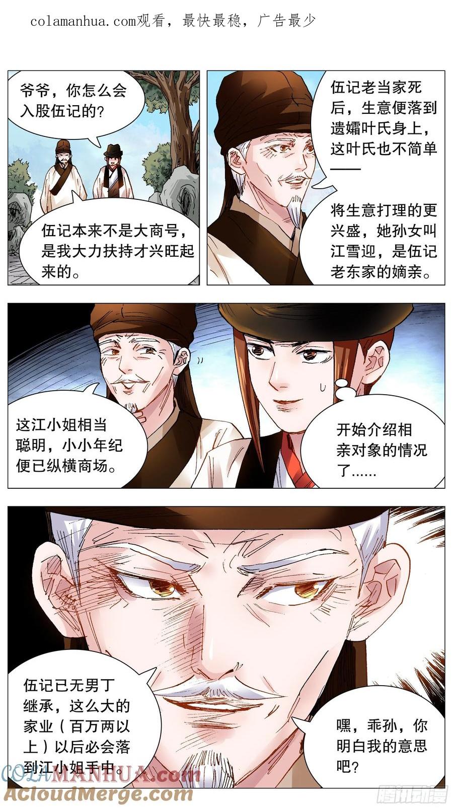小阁老 092 有诚来扰 第1页