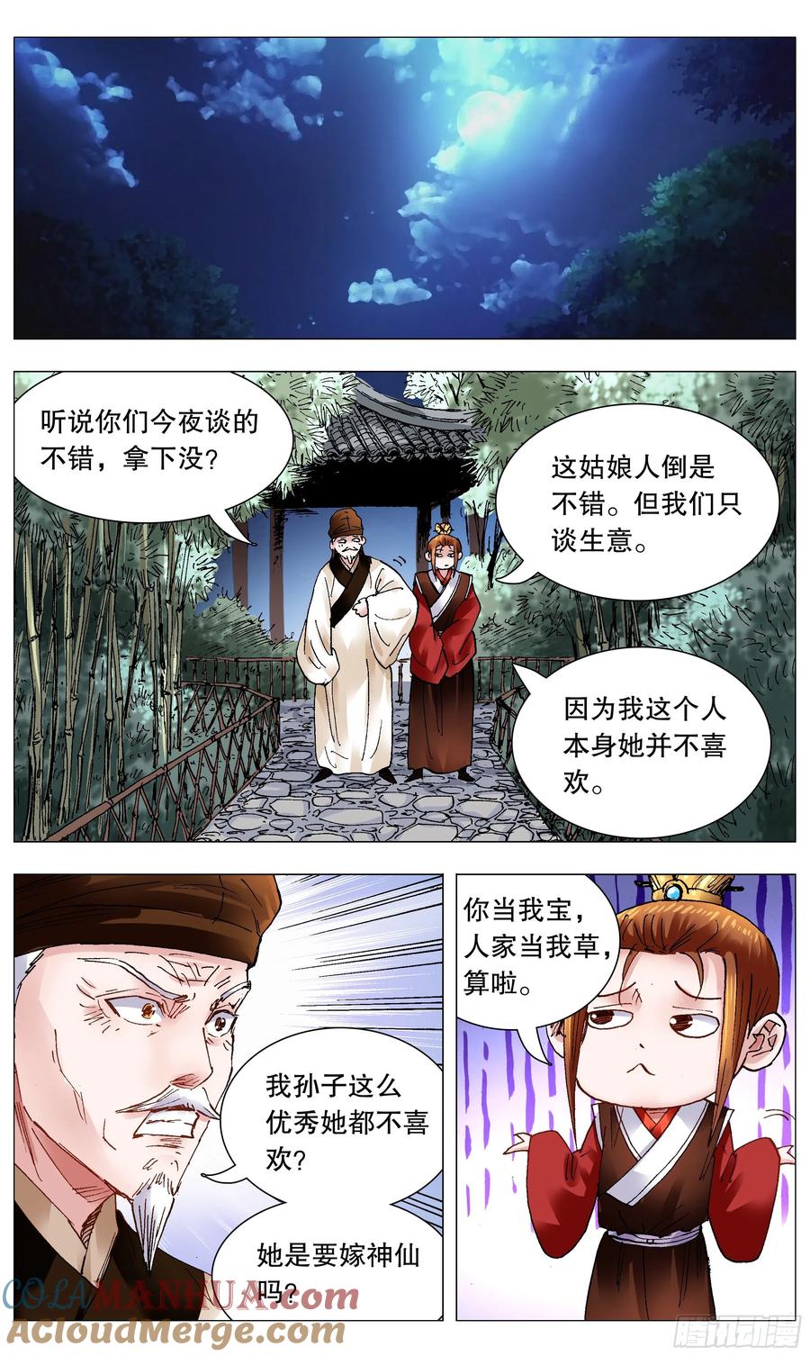小阁老 093 感情不成生意在 第6页