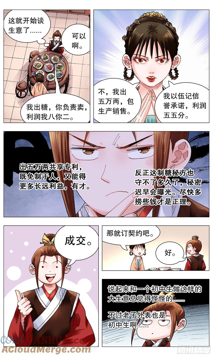 小阁老 093 感情不成生意在 第4页