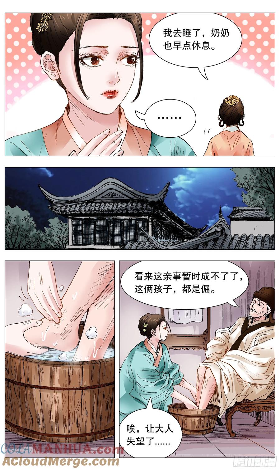 小阁老 093 感情不成生意在 第9页