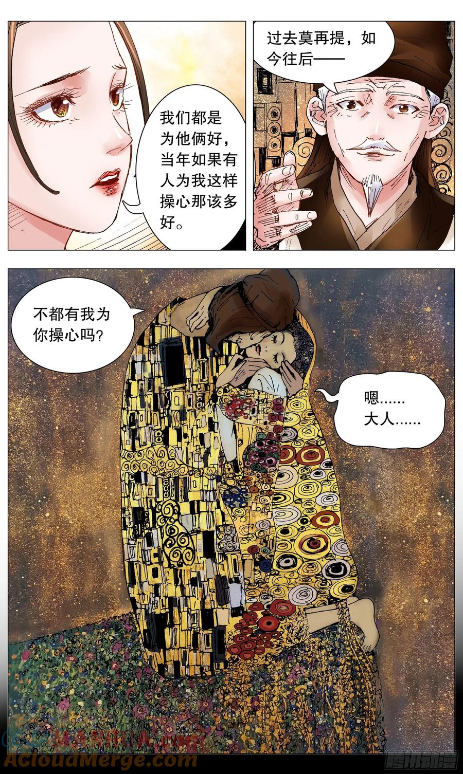 小阁老 093 感情不成生意在 第10页