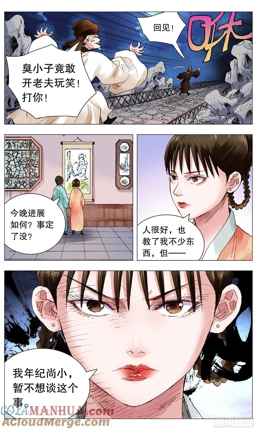 小阁老 093 感情不成生意在 第8页