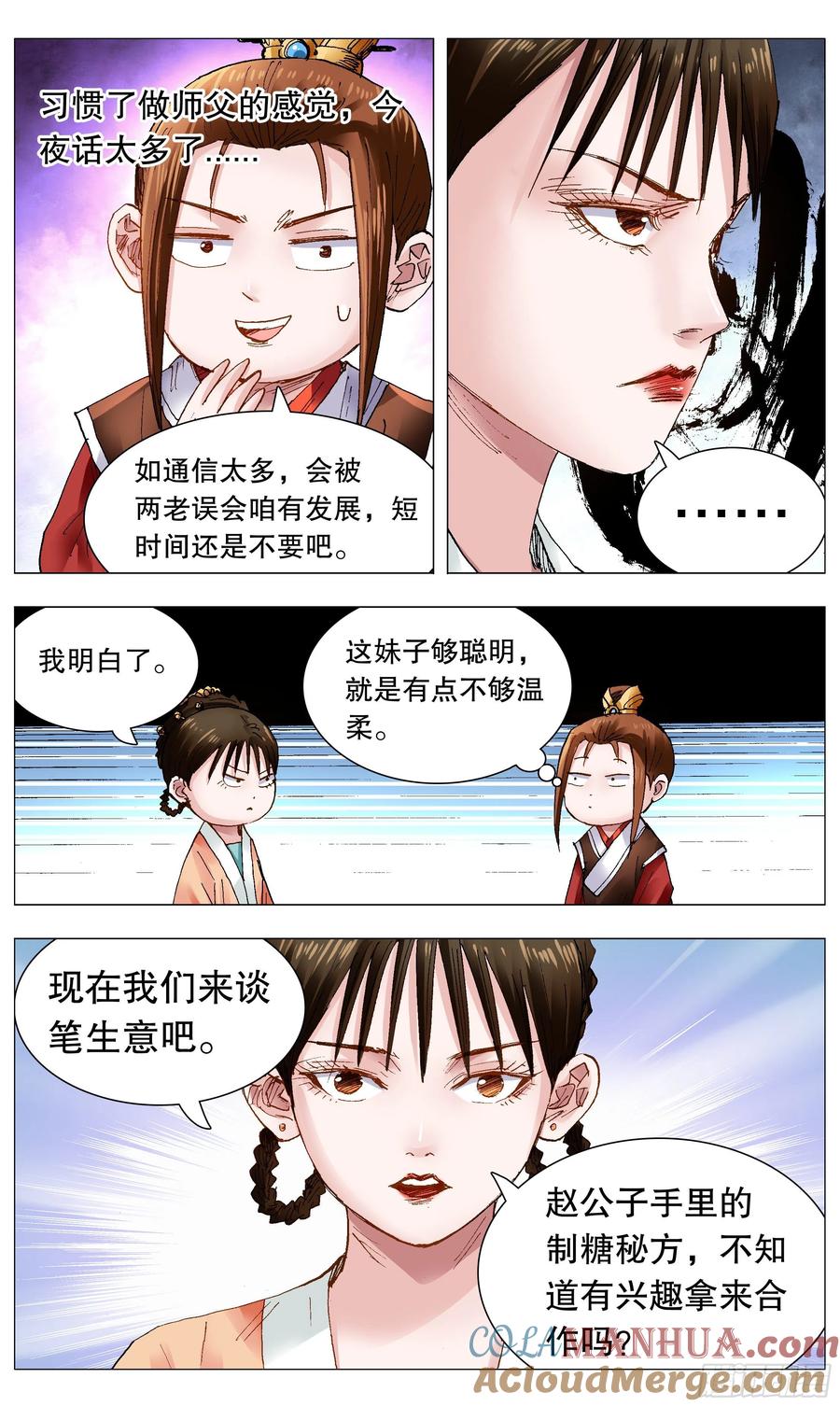 小阁老 093 感情不成生意在 第3页