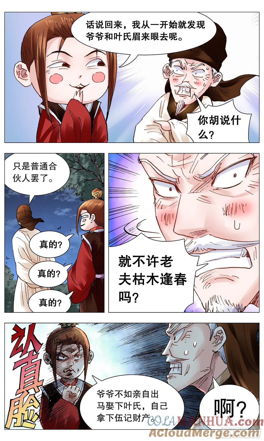 小阁老 093 感情不成生意在 第7页