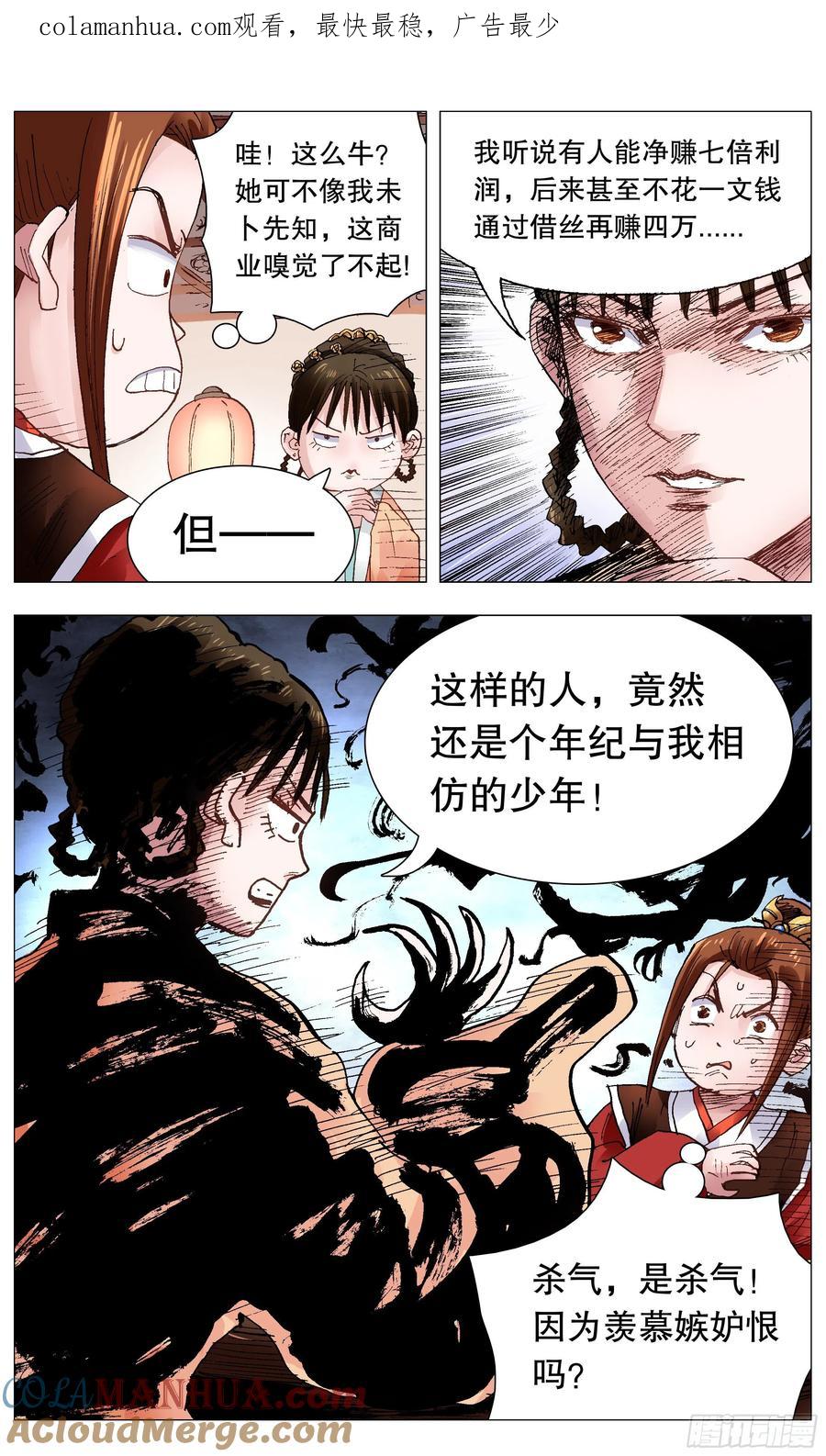 小阁老 093 感情不成生意在 第1页