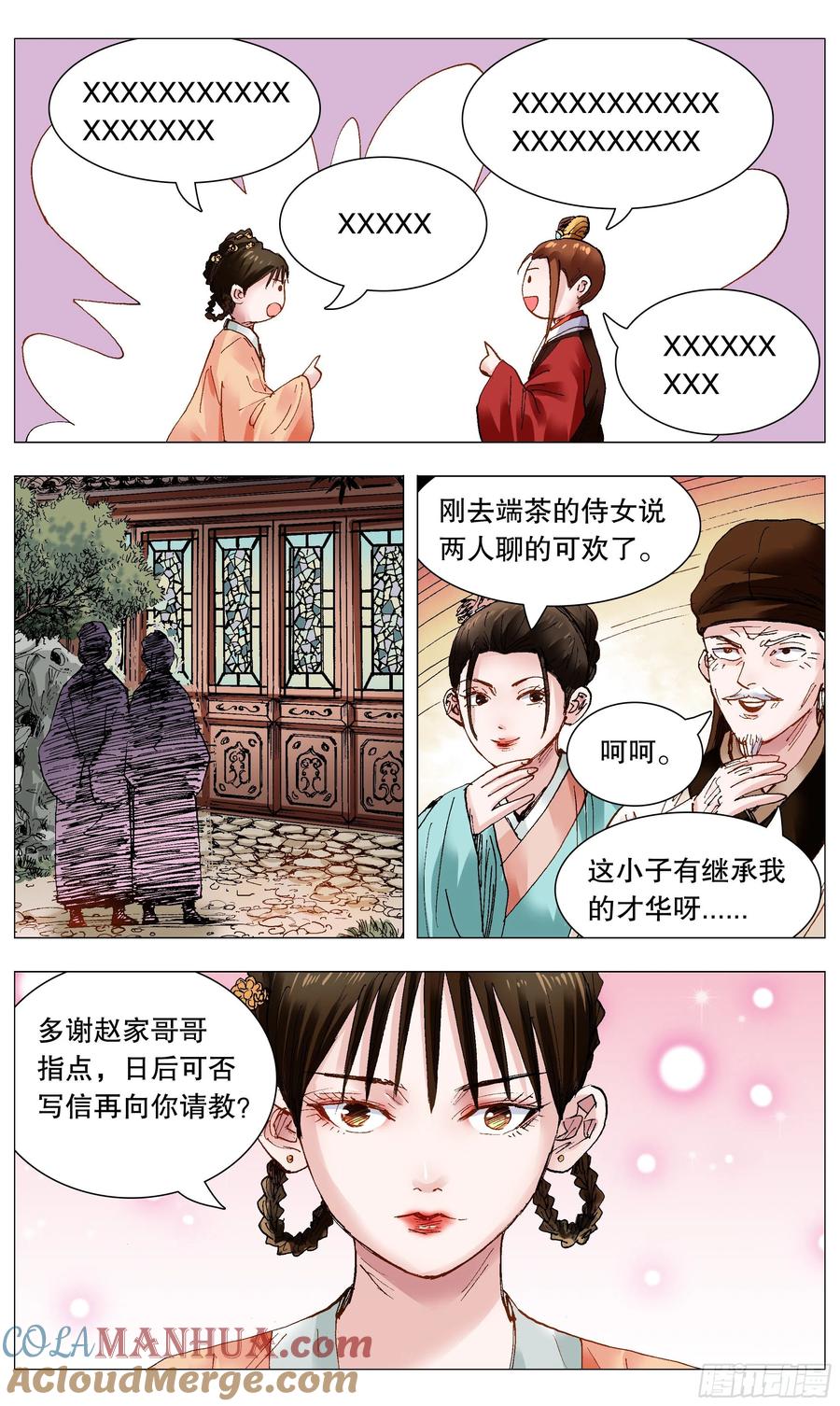 小阁老 093 感情不成生意在 第2页