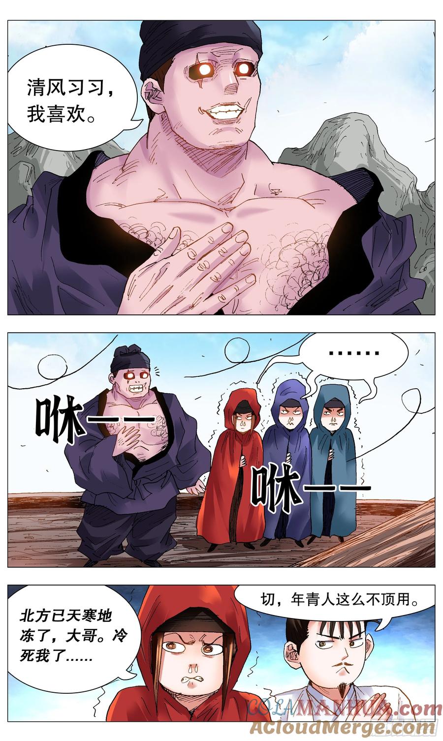 小阁老 094 我要北漂 第7页