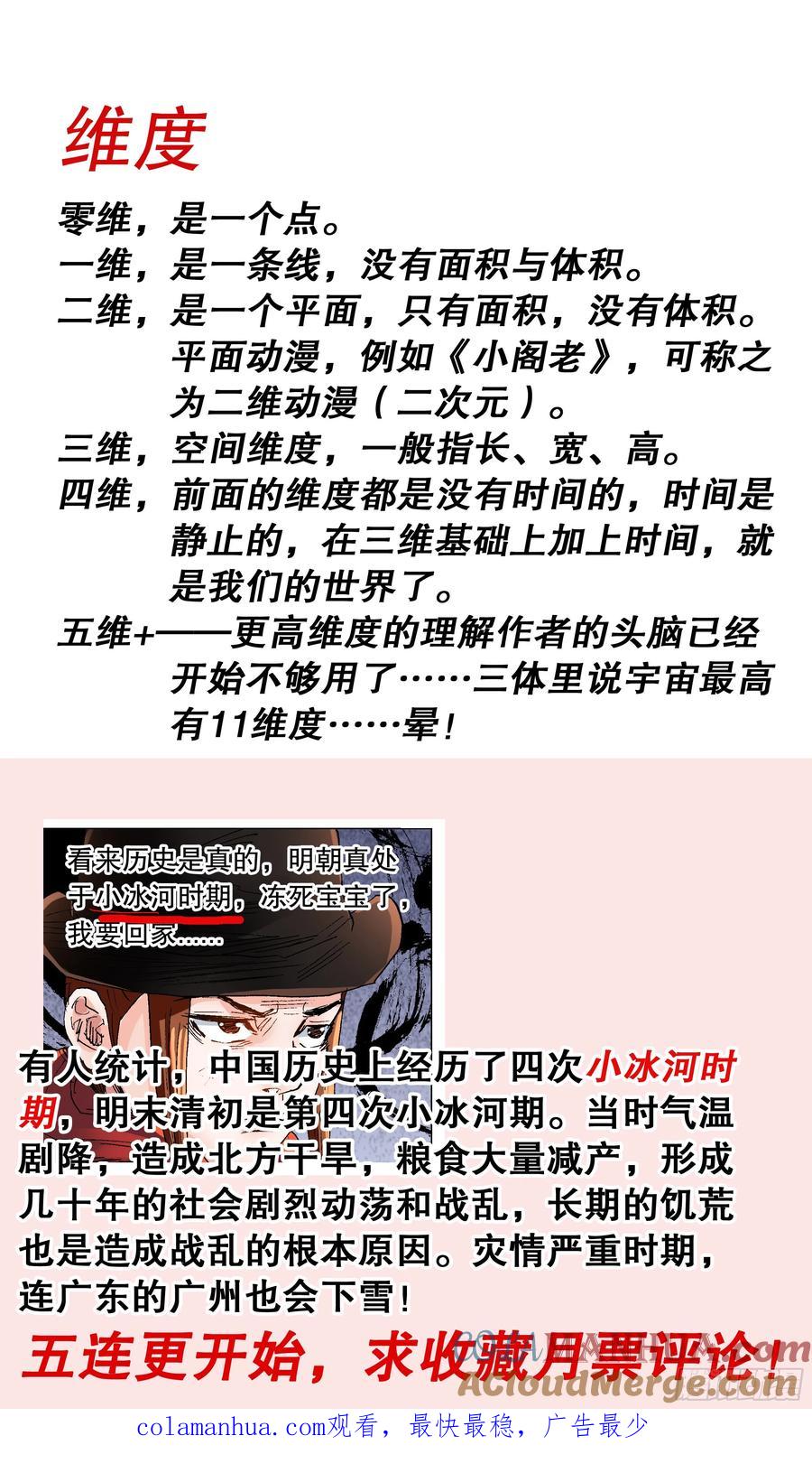 小阁老 094 我要北漂 第12页
