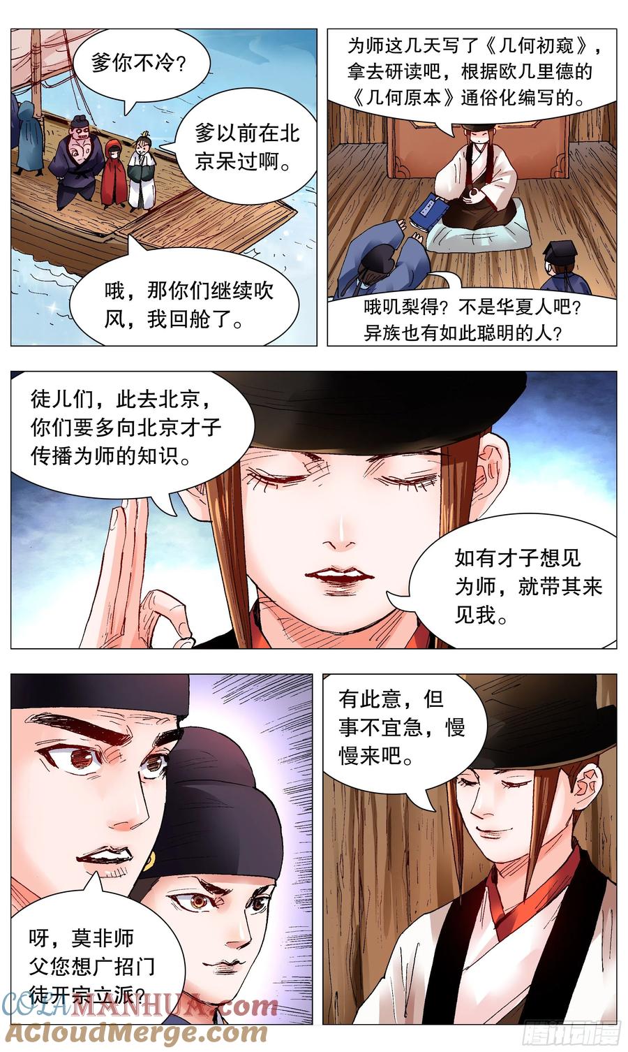 小阁老 094 我要北漂 第8页