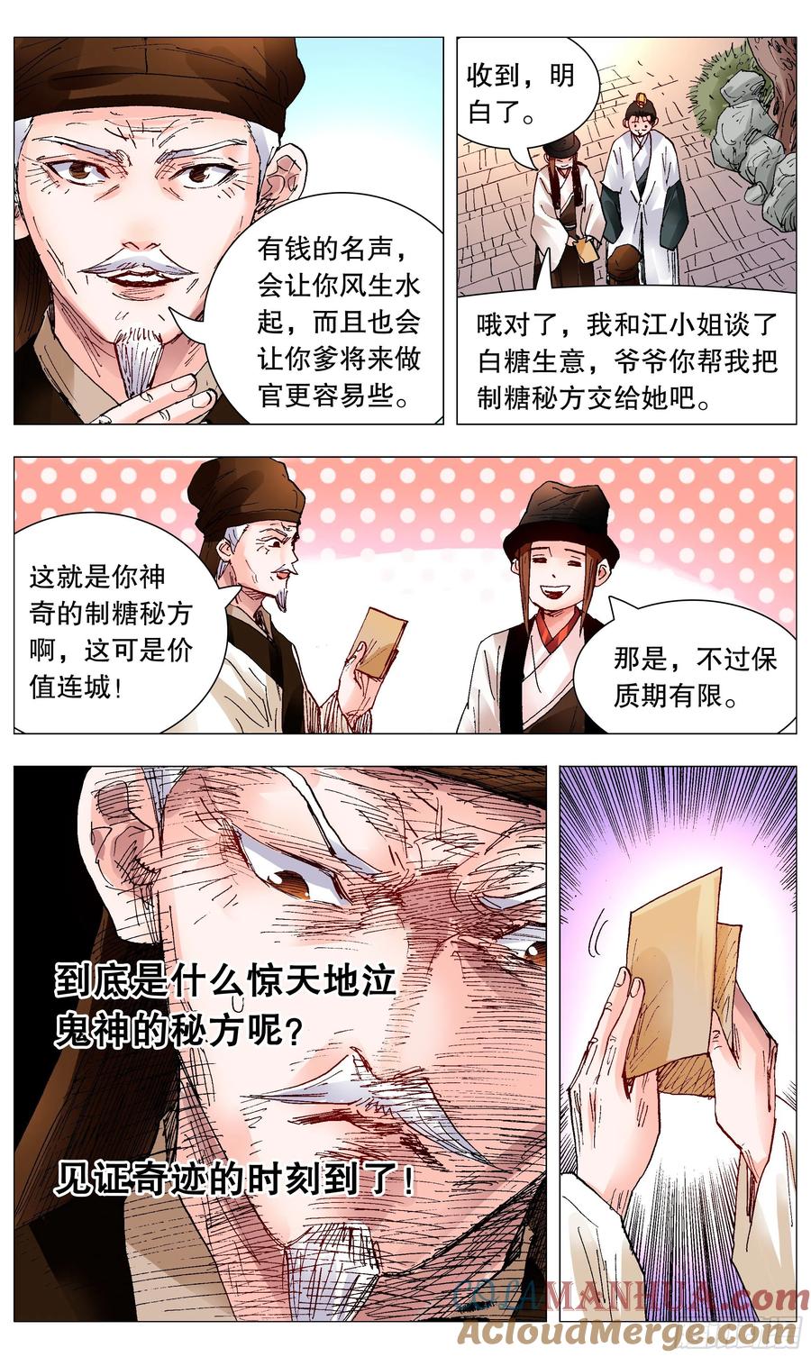 小阁老 094 我要北漂 第5页