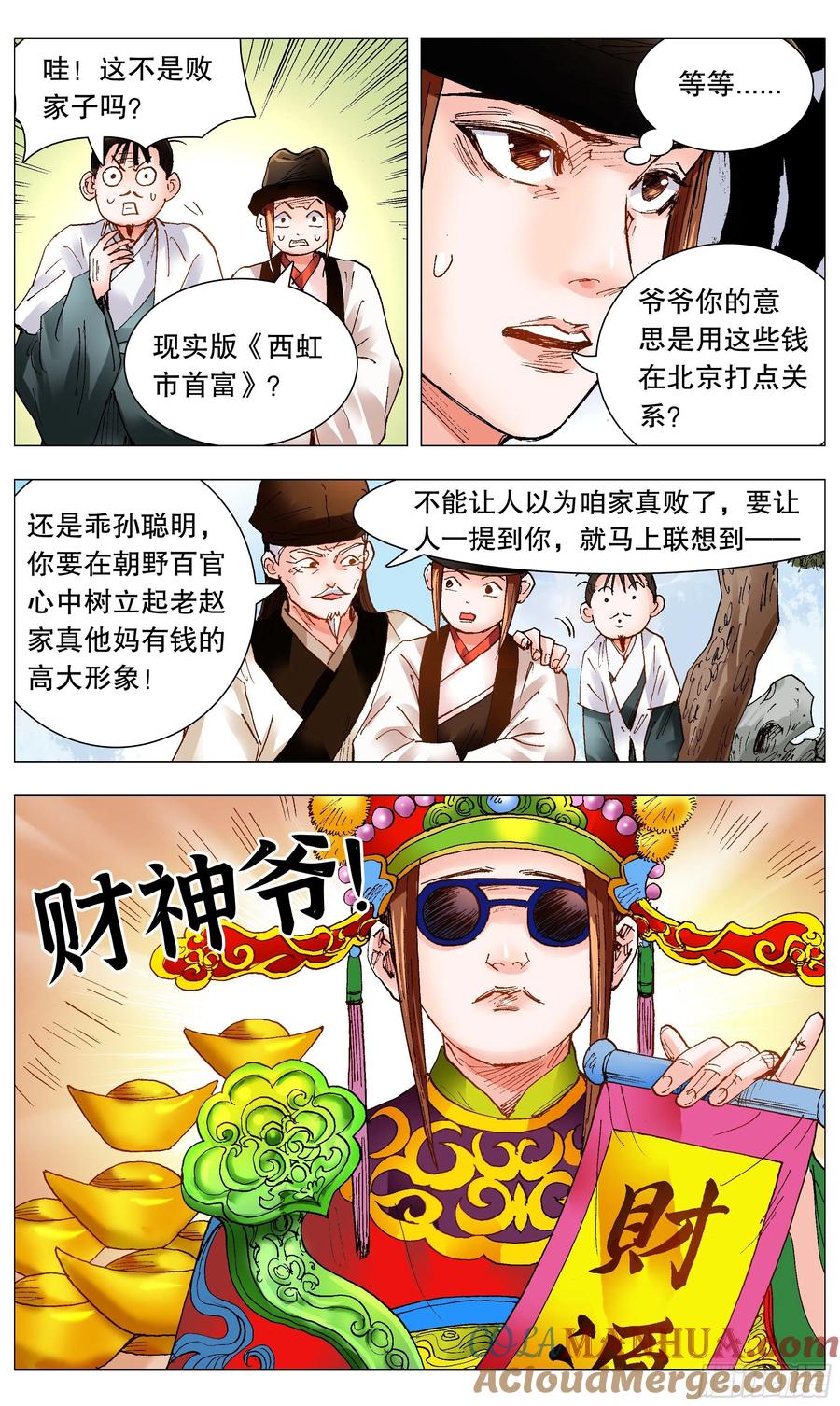 小阁老 094 我要北漂 第4页