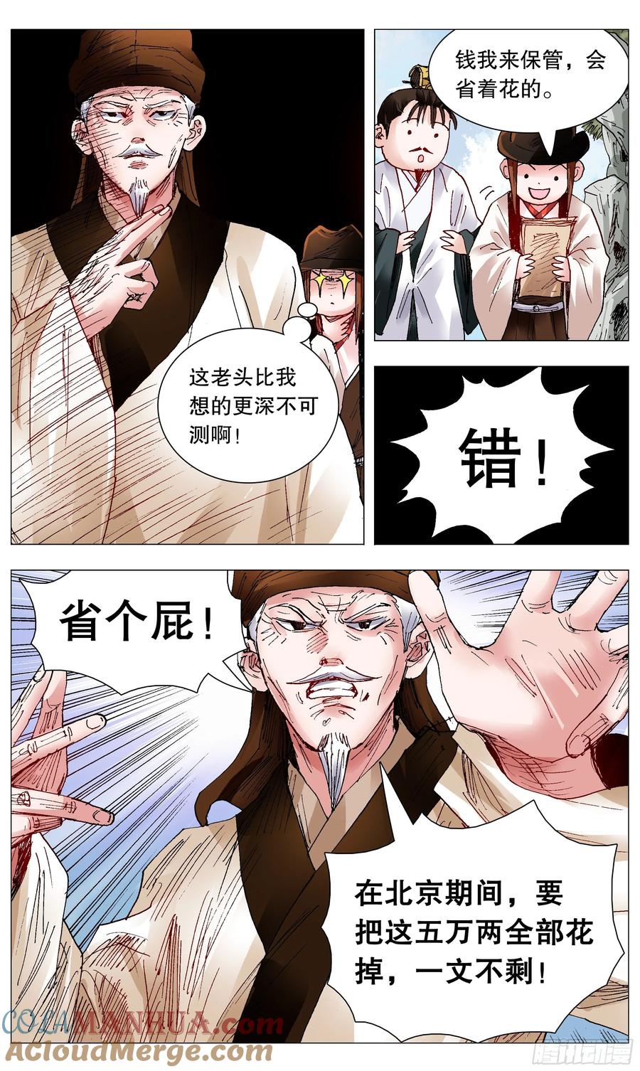 小阁老 094 我要北漂 第3页