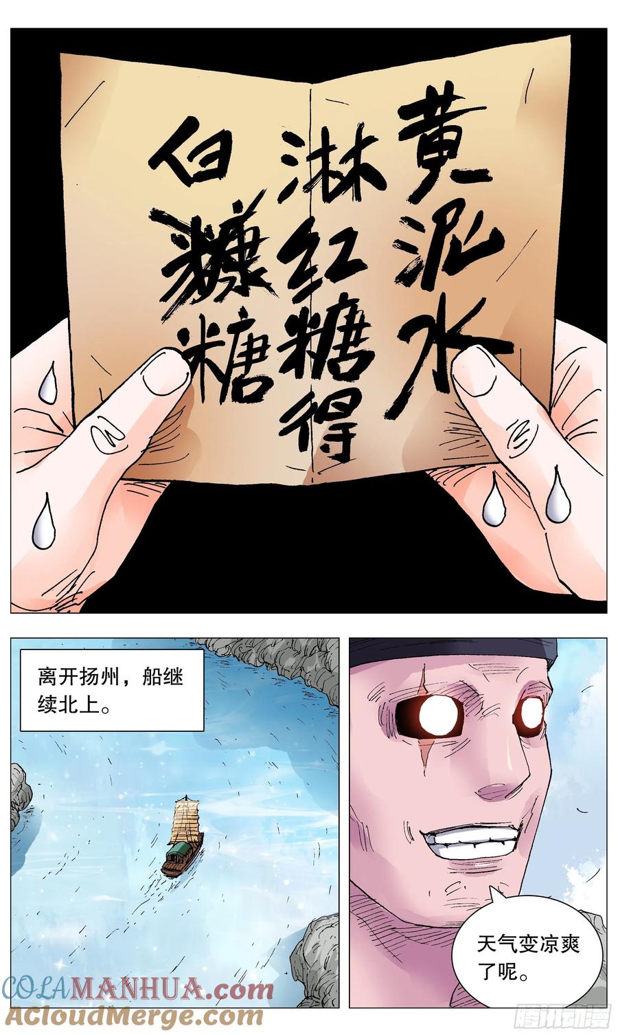 小阁老 094 我要北漂 第6页