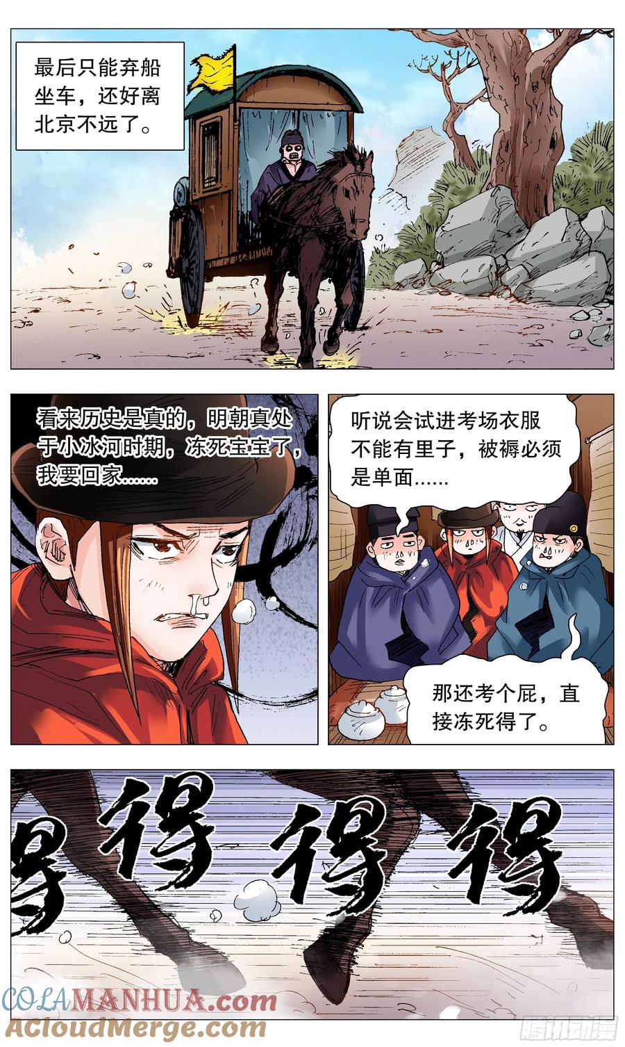 小阁老 094 我要北漂 第11页