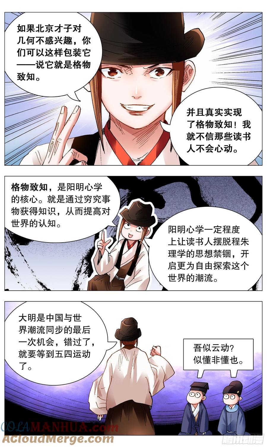 小阁老 094 我要北漂 第9页