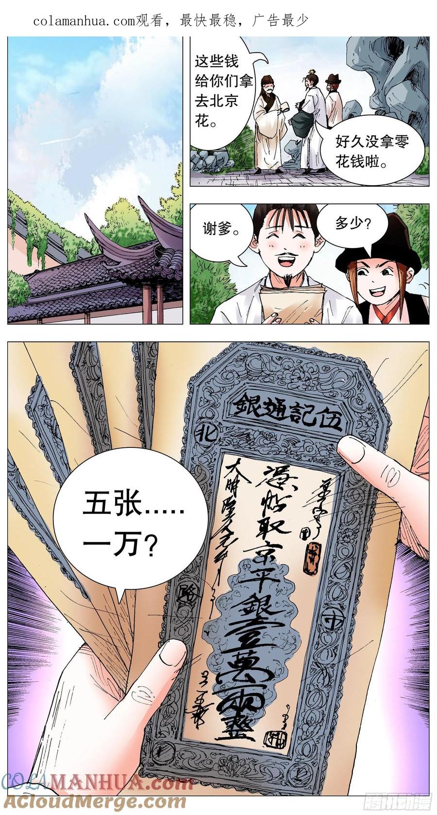 小阁老 094 我要北漂 第1页