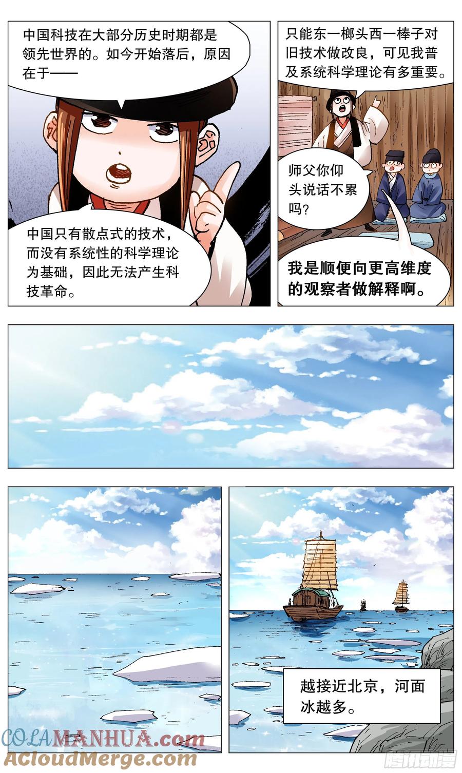 小阁老 094 我要北漂 第10页