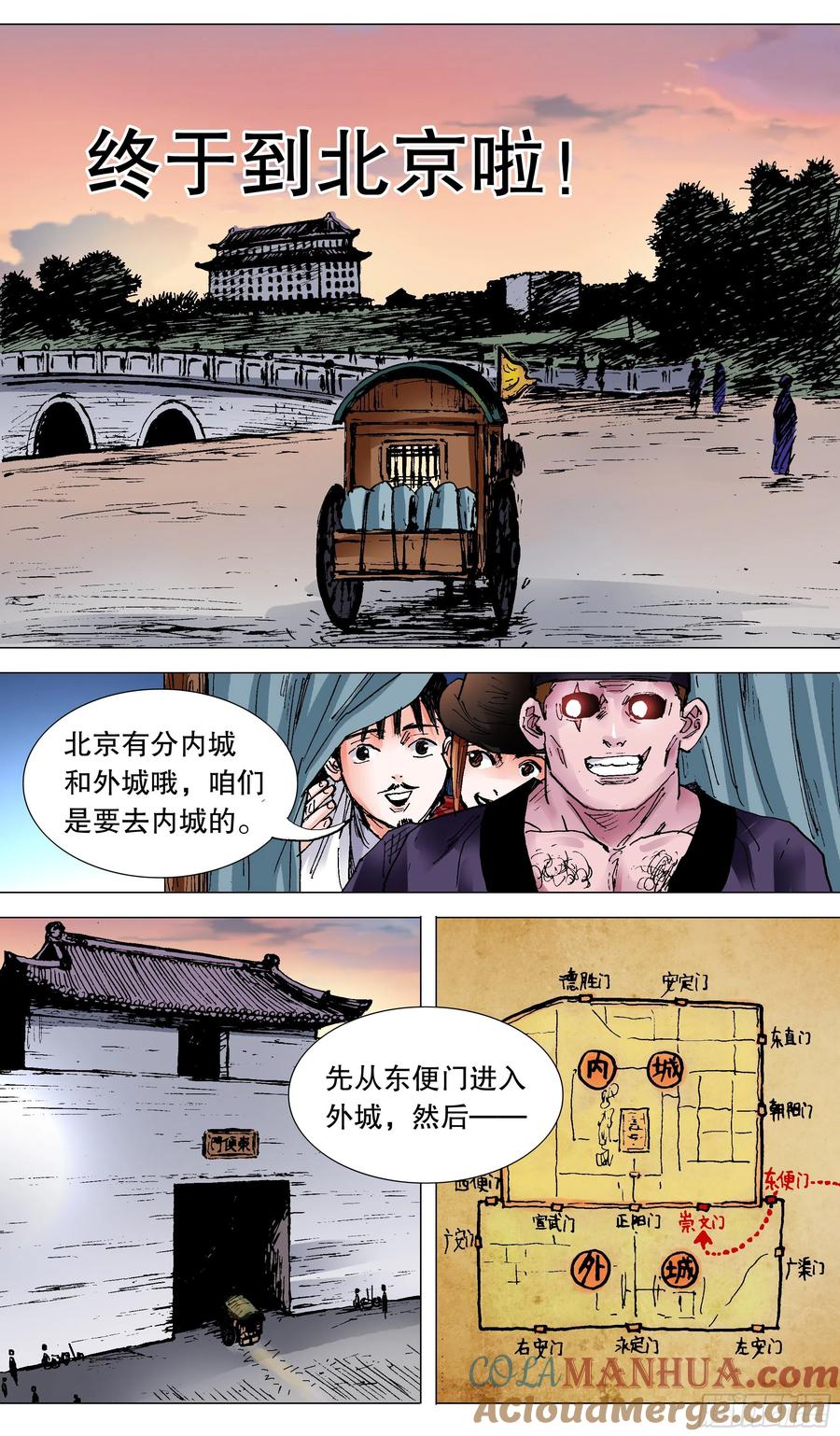 小阁老 095 晚安北京 第11页