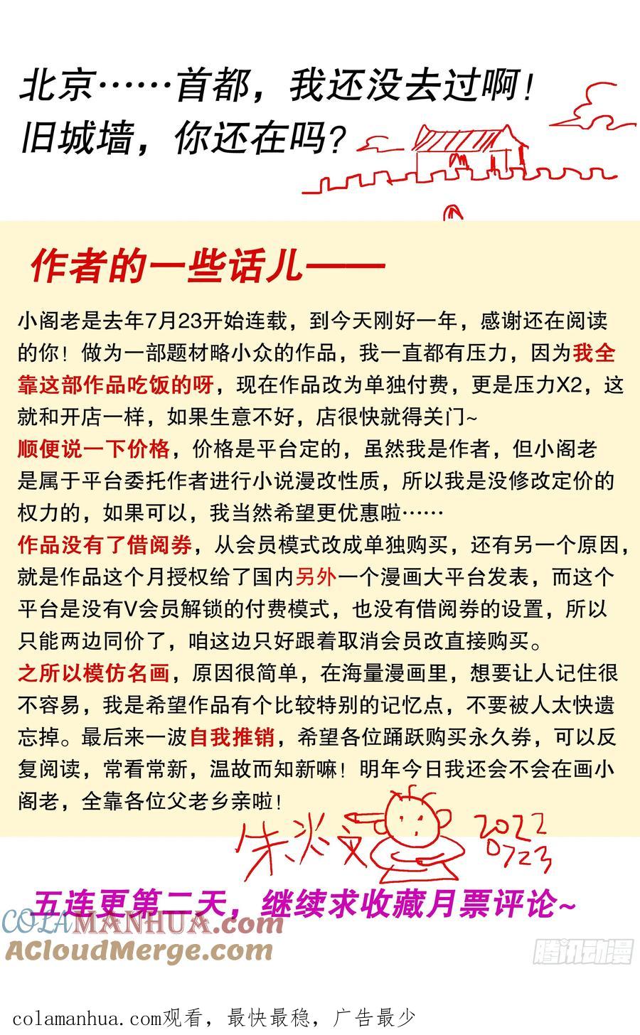 小阁老 095 晚安北京 第13页