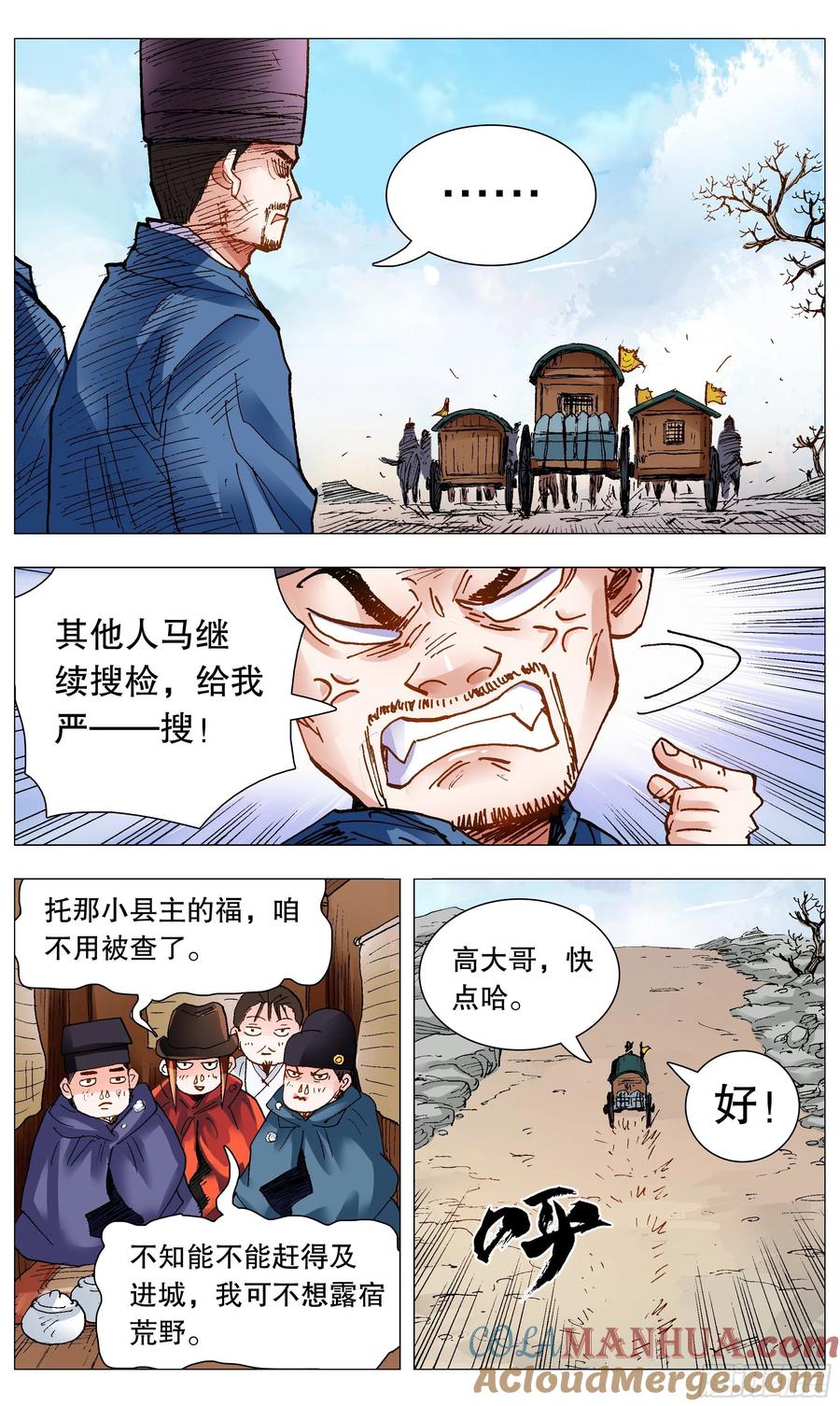 小阁老 095 晚安北京 第9页