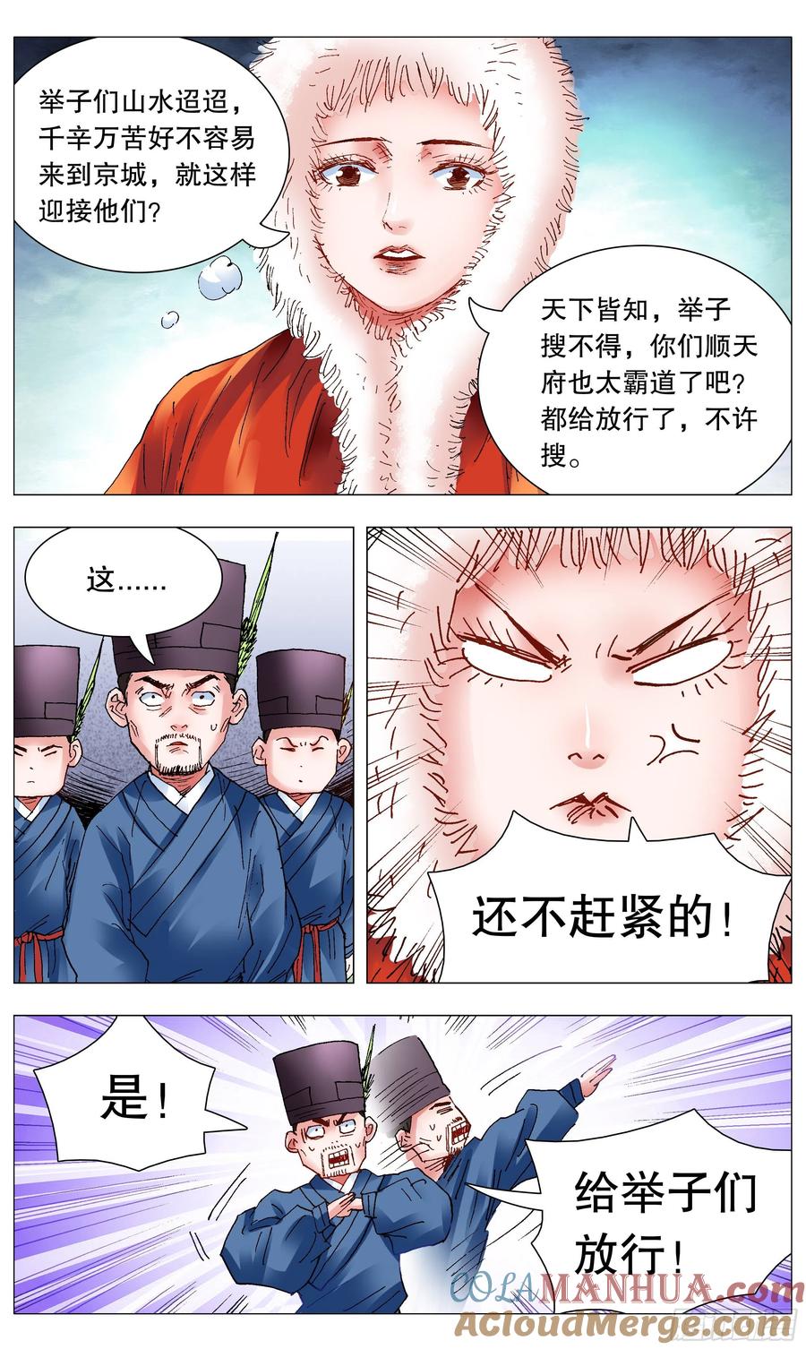 小阁老 095 晚安北京 第8页