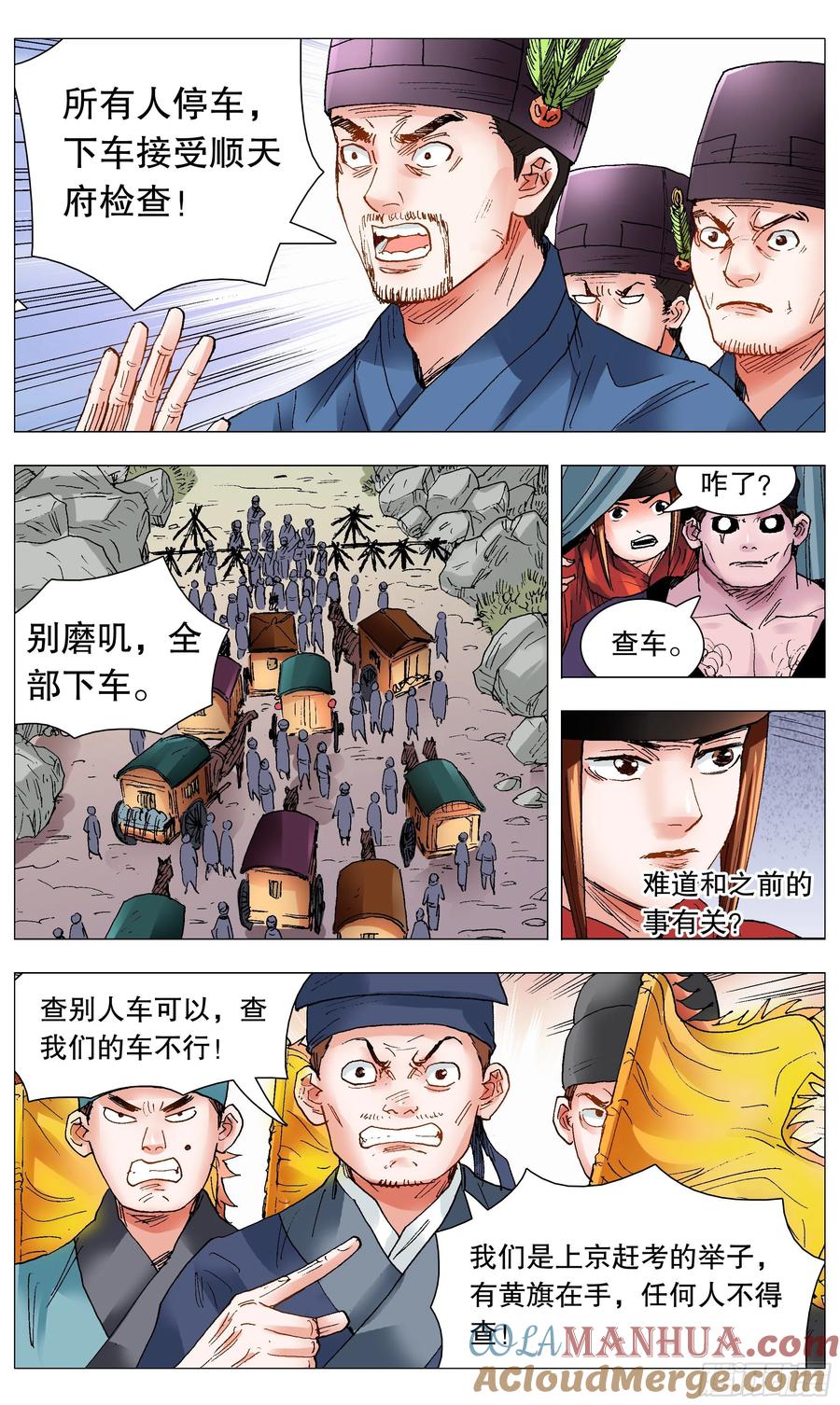 小阁老 095 晚安北京 第4页