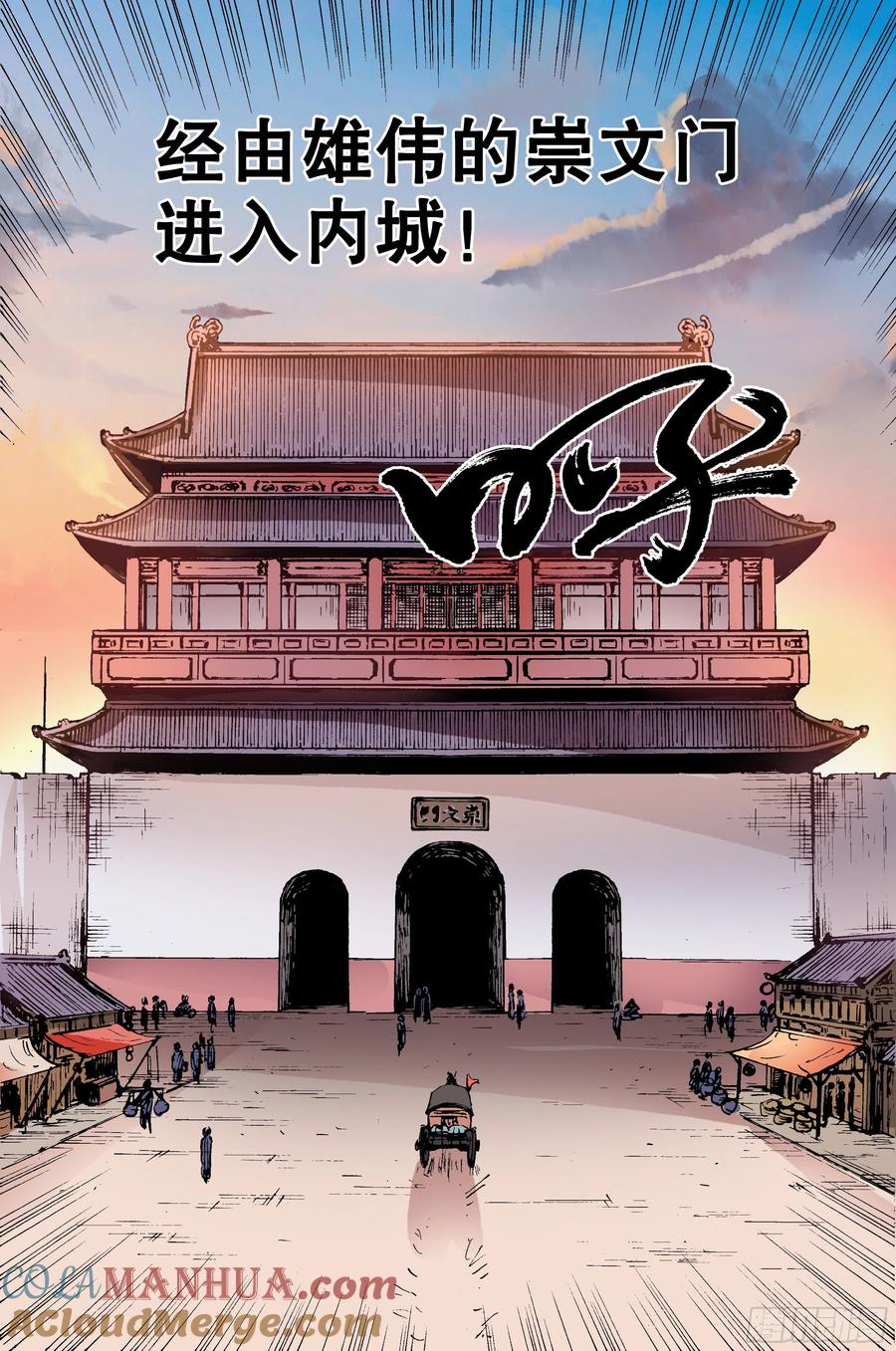 小阁老 095 晚安北京 第12页