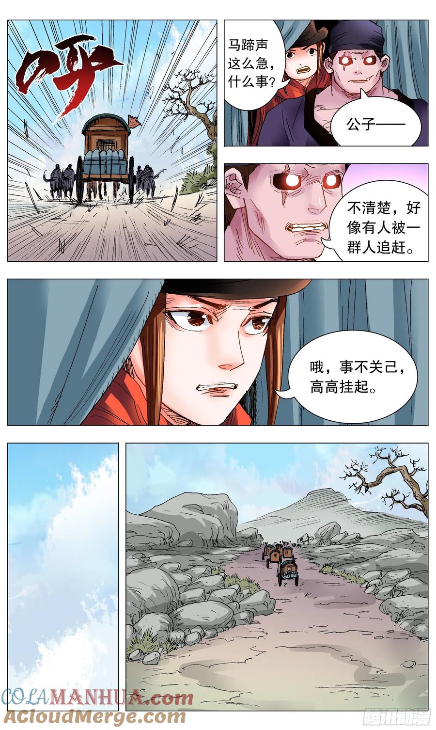 小阁老 095 晚安北京 第3页