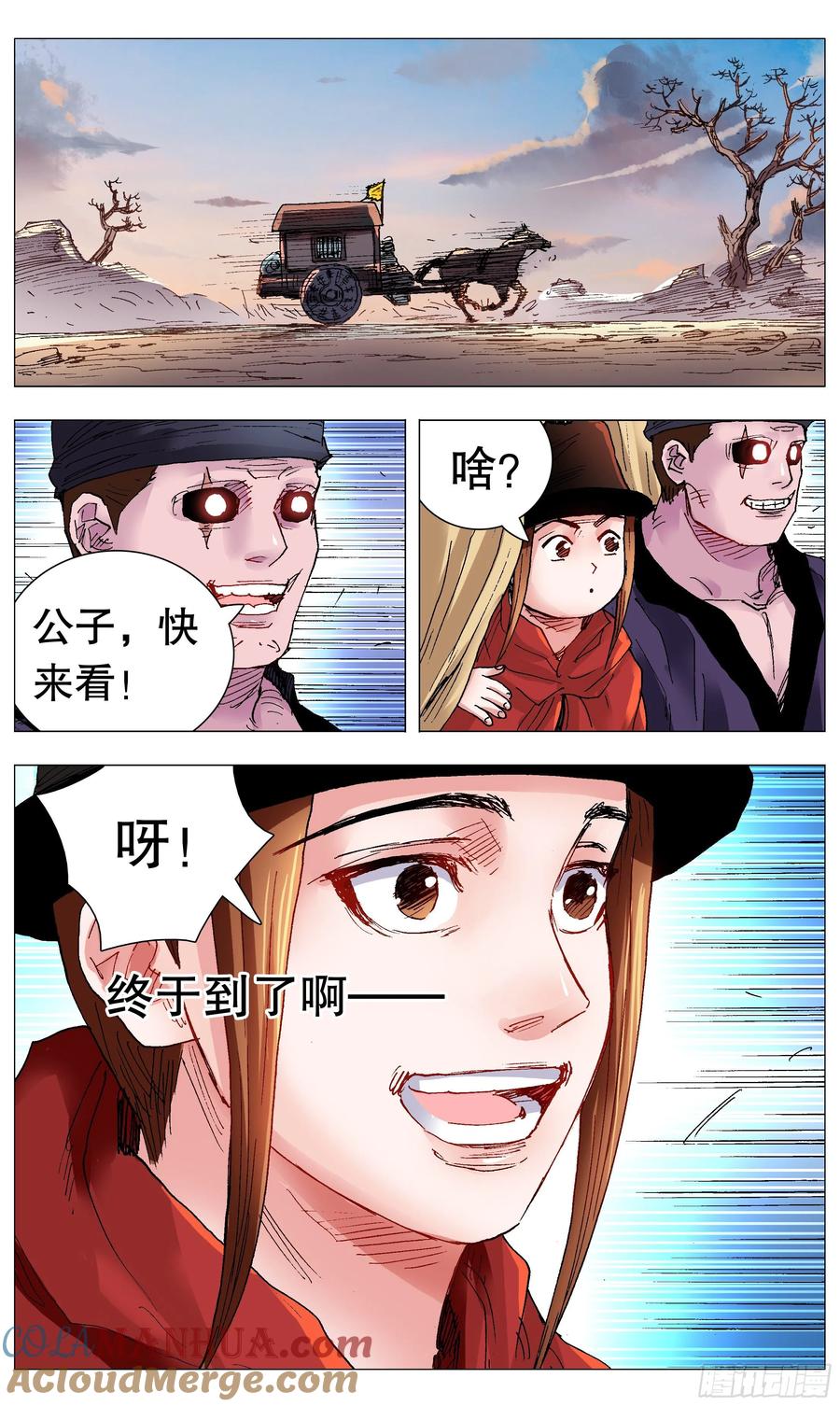 小阁老 095 晚安北京 第10页