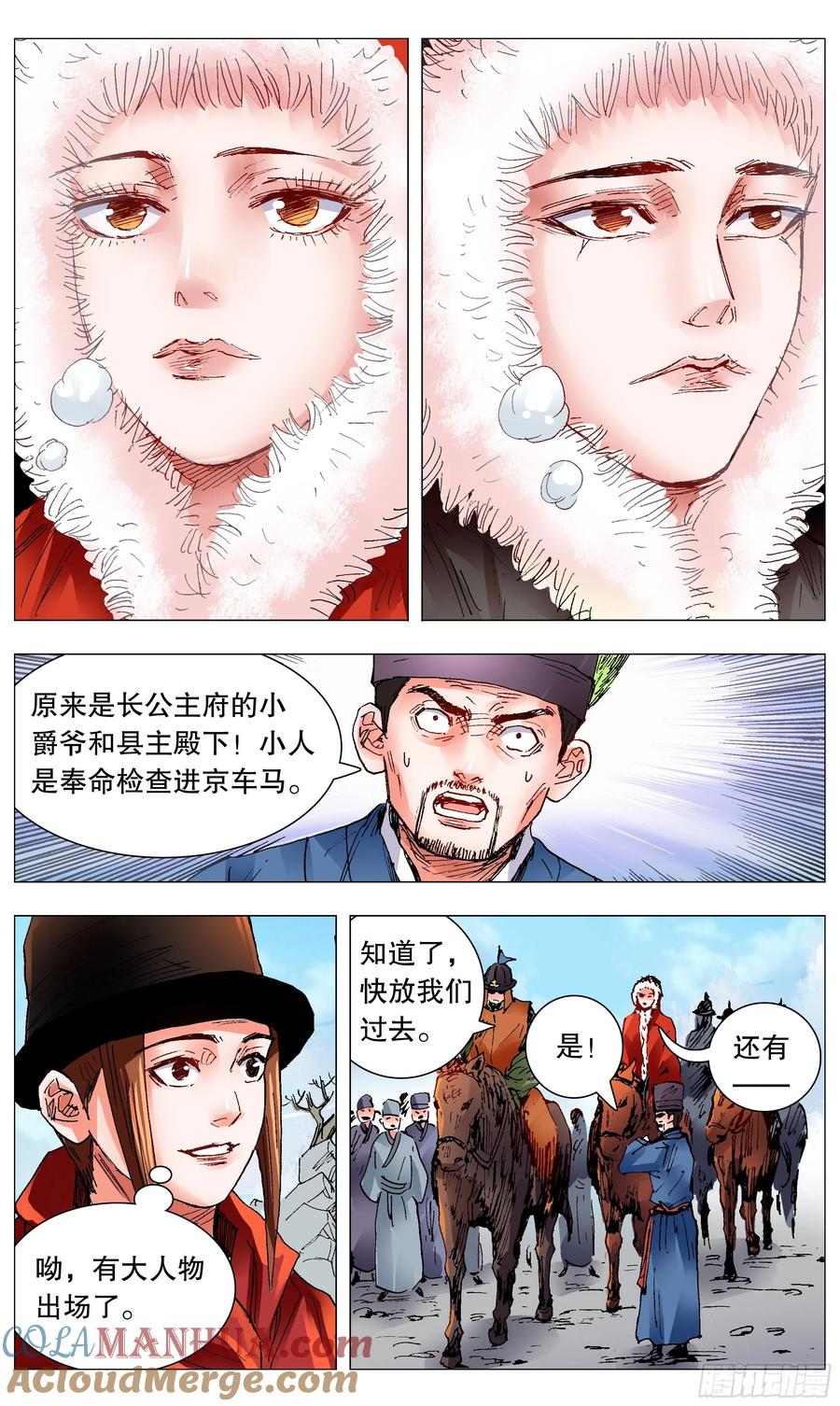 小阁老 095 晚安北京 第7页