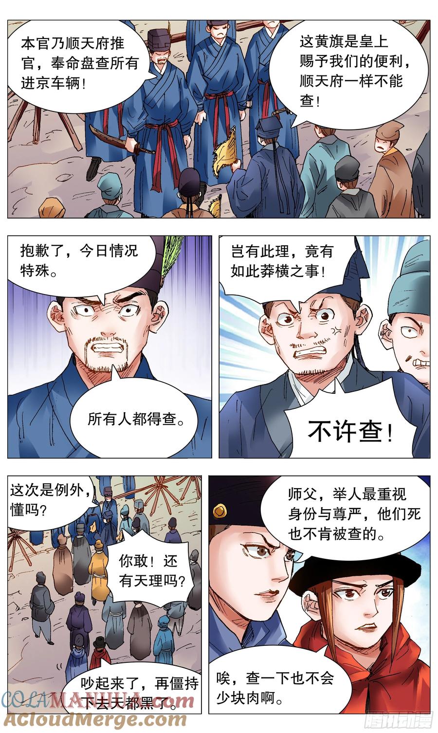 小阁老 095 晚安北京 第5页